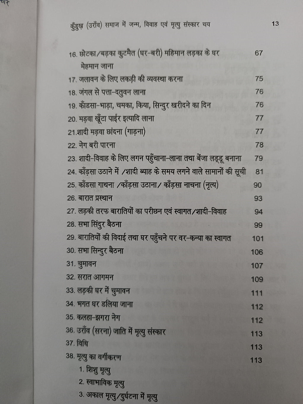 Kurukh (Oraon) Samaj Mein Janm, Vivah Evam Mrityu Sanskar