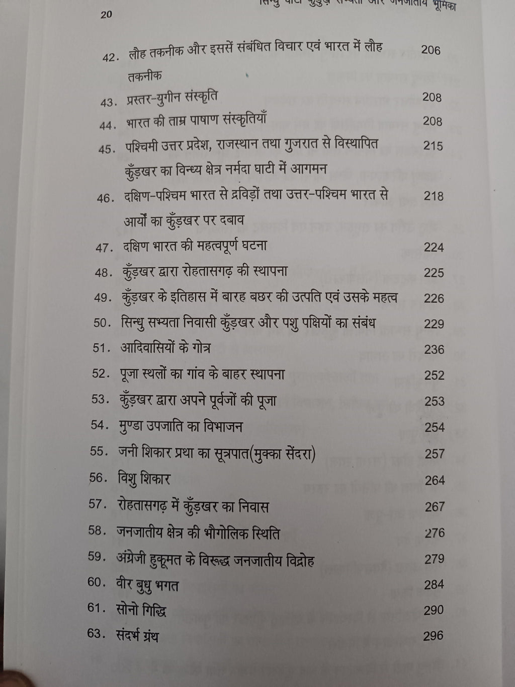 Sindhu Ghati Kurukh Sabhyata Aur Janjatiya Bhumika