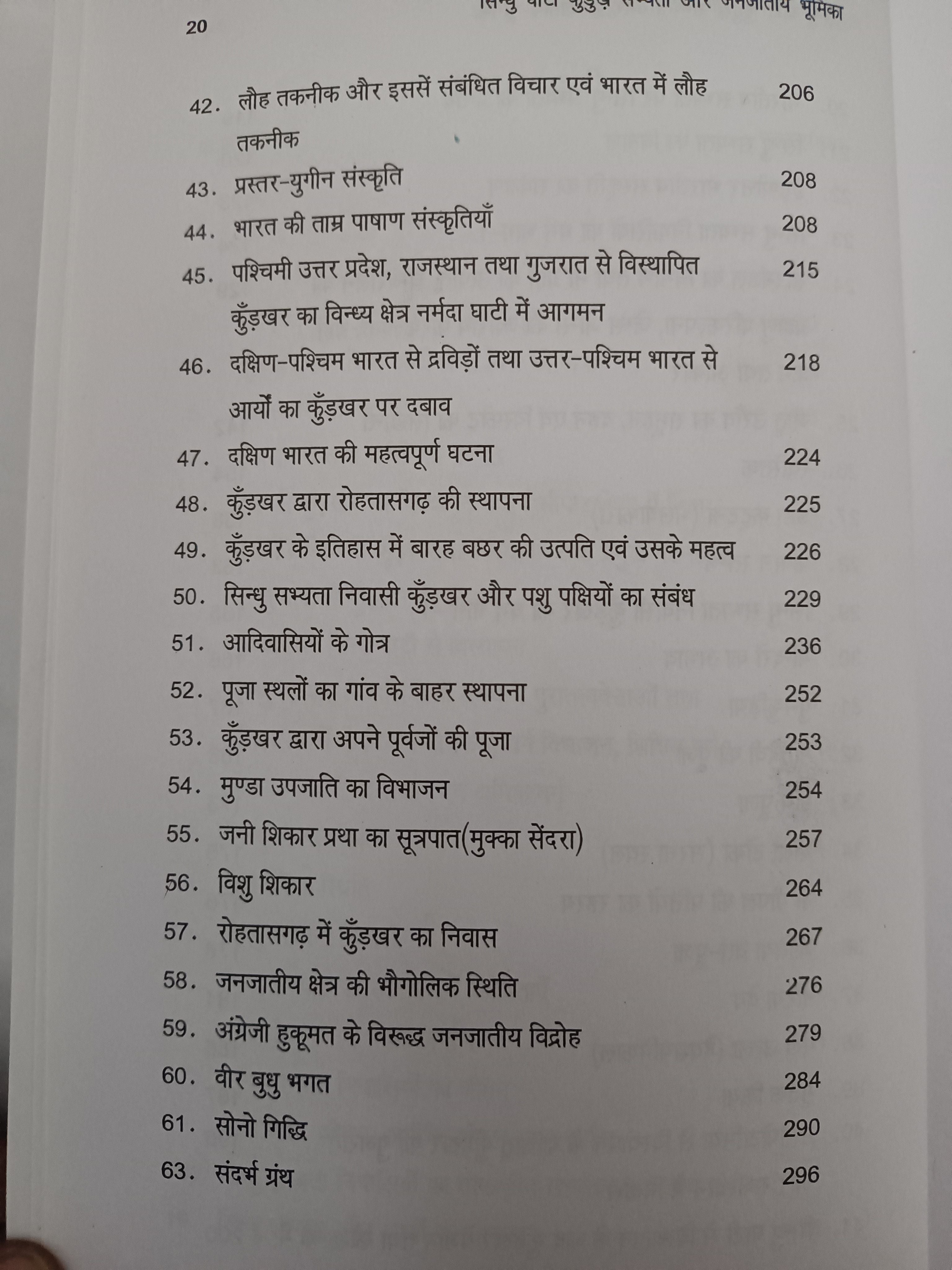 Sindhu Ghati Kurukh Sabhyata Aur Janjatiya Bhumika
