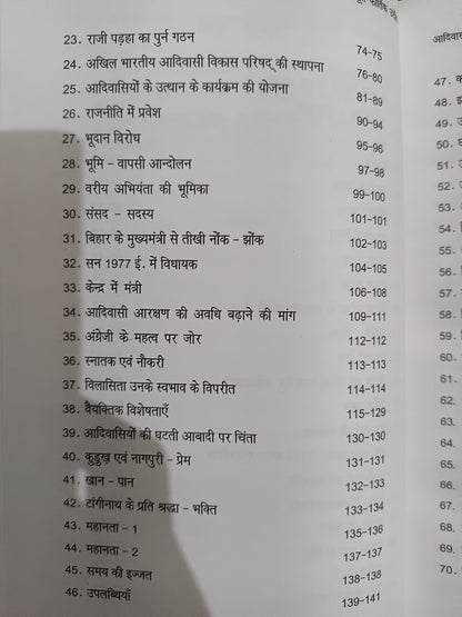 Adivasi Gaurav: Kartik Oraon ki Jeevan Gatha