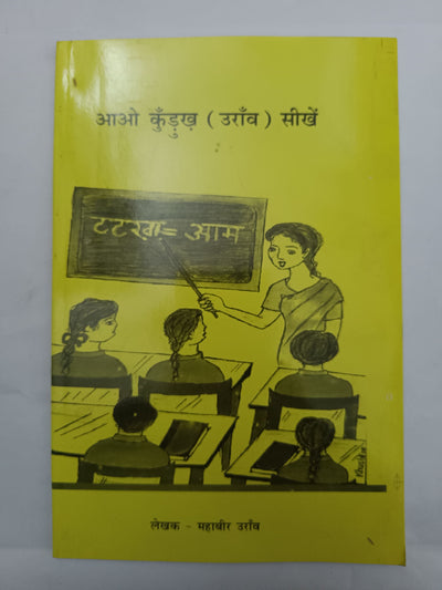 Aao kurukh language sikhe