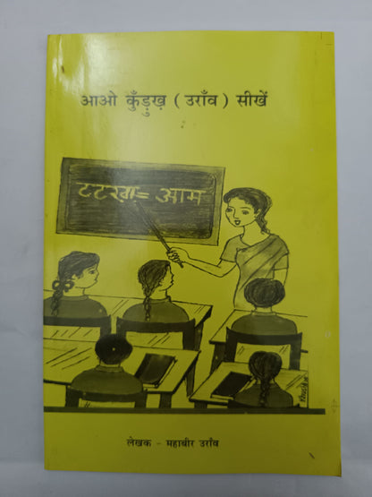 Aao kurukh language sikhe