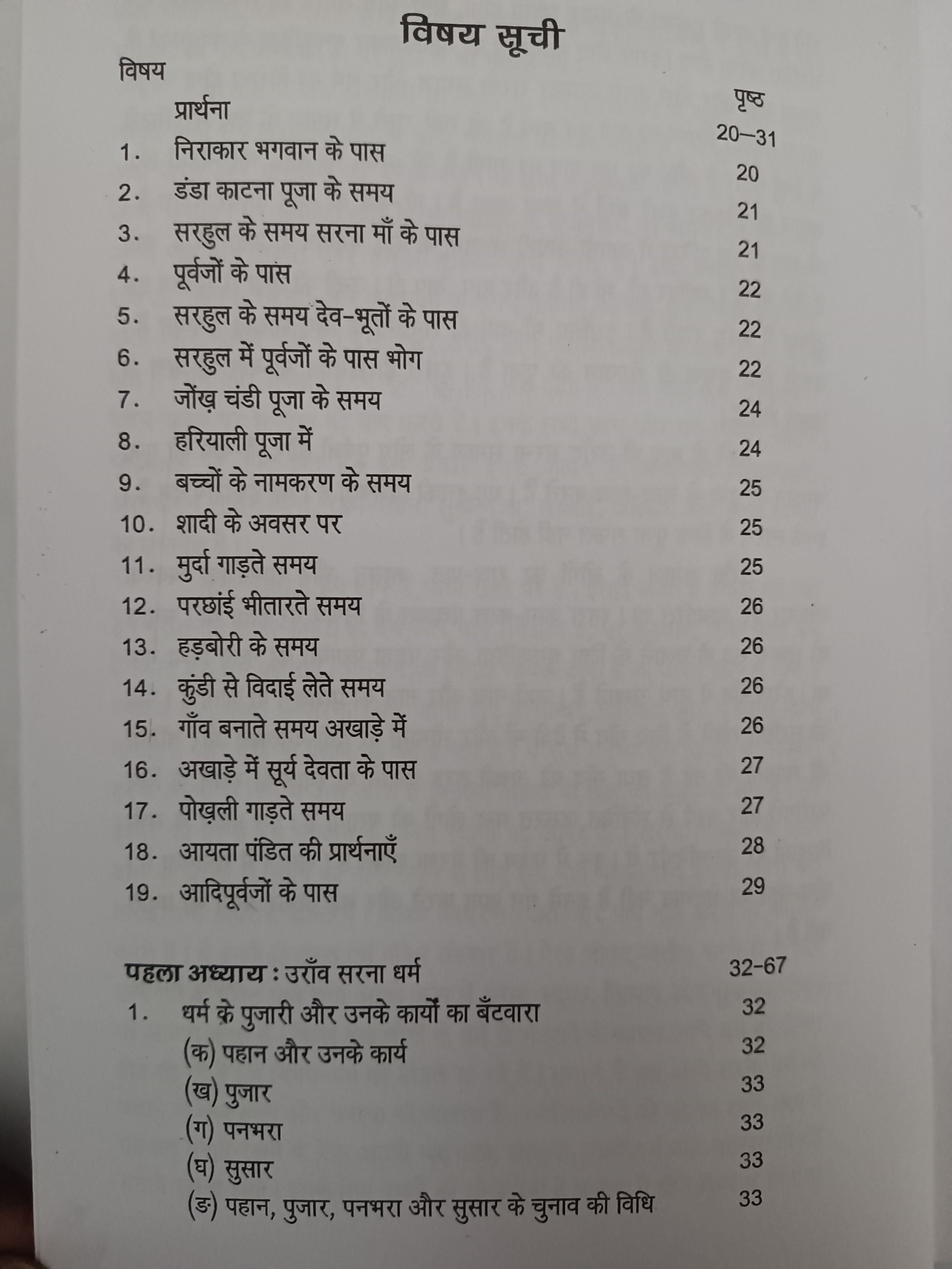Oroan Sarna dharm aur Sanskriti Book