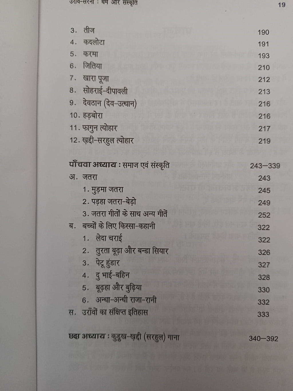 Oroan Sarna dharm aur Sanskriti Book