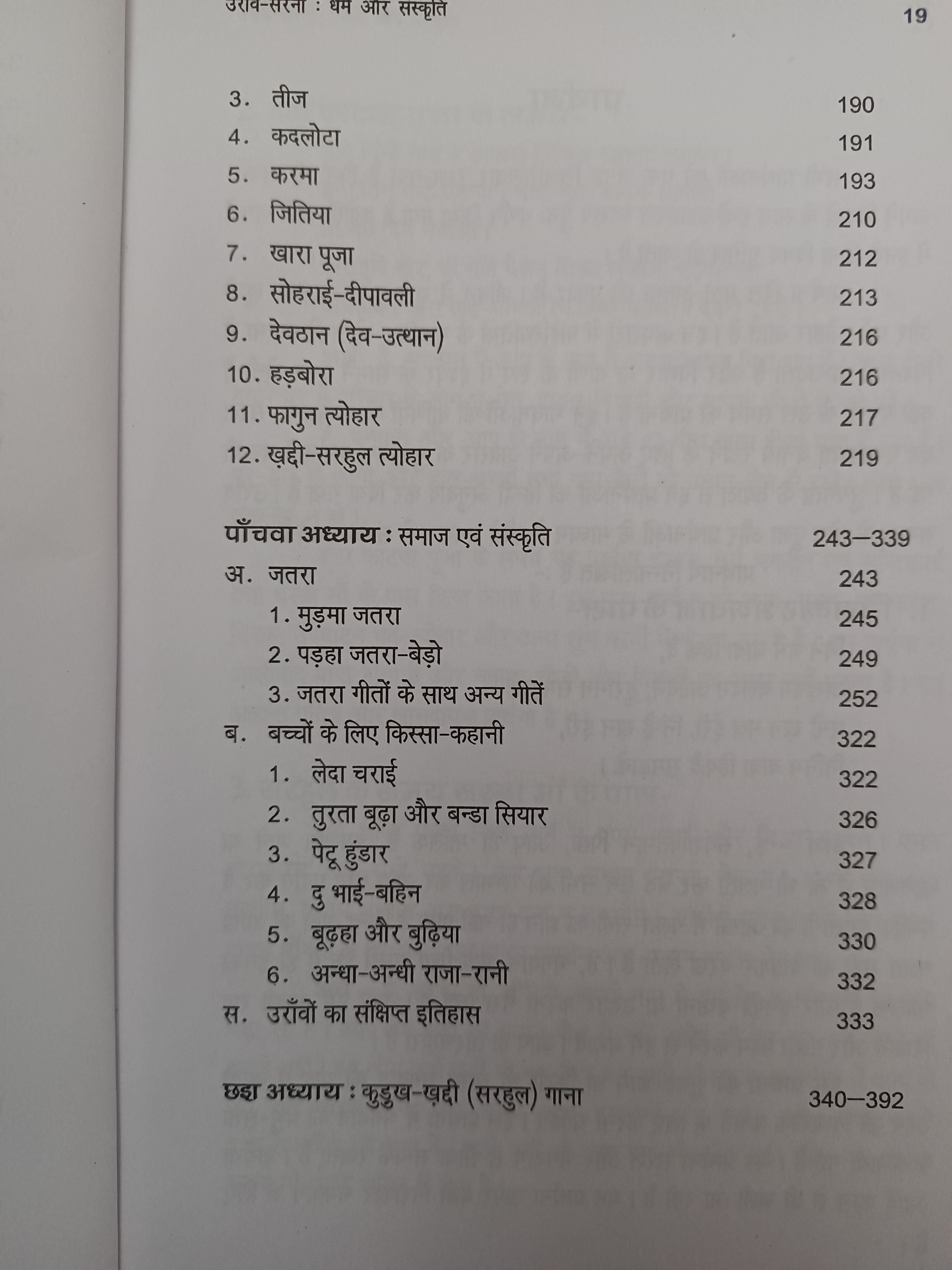 Oroan Sarna dharm aur Sanskriti Book