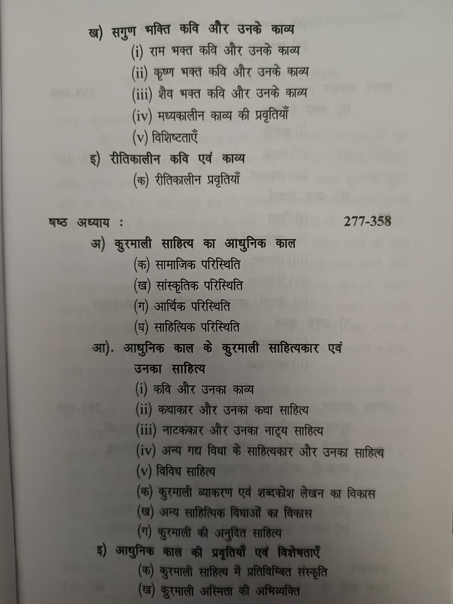 Kurmali Sahitya ka Itihas