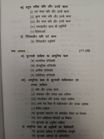 Kurmali Sahitya ka Itihas