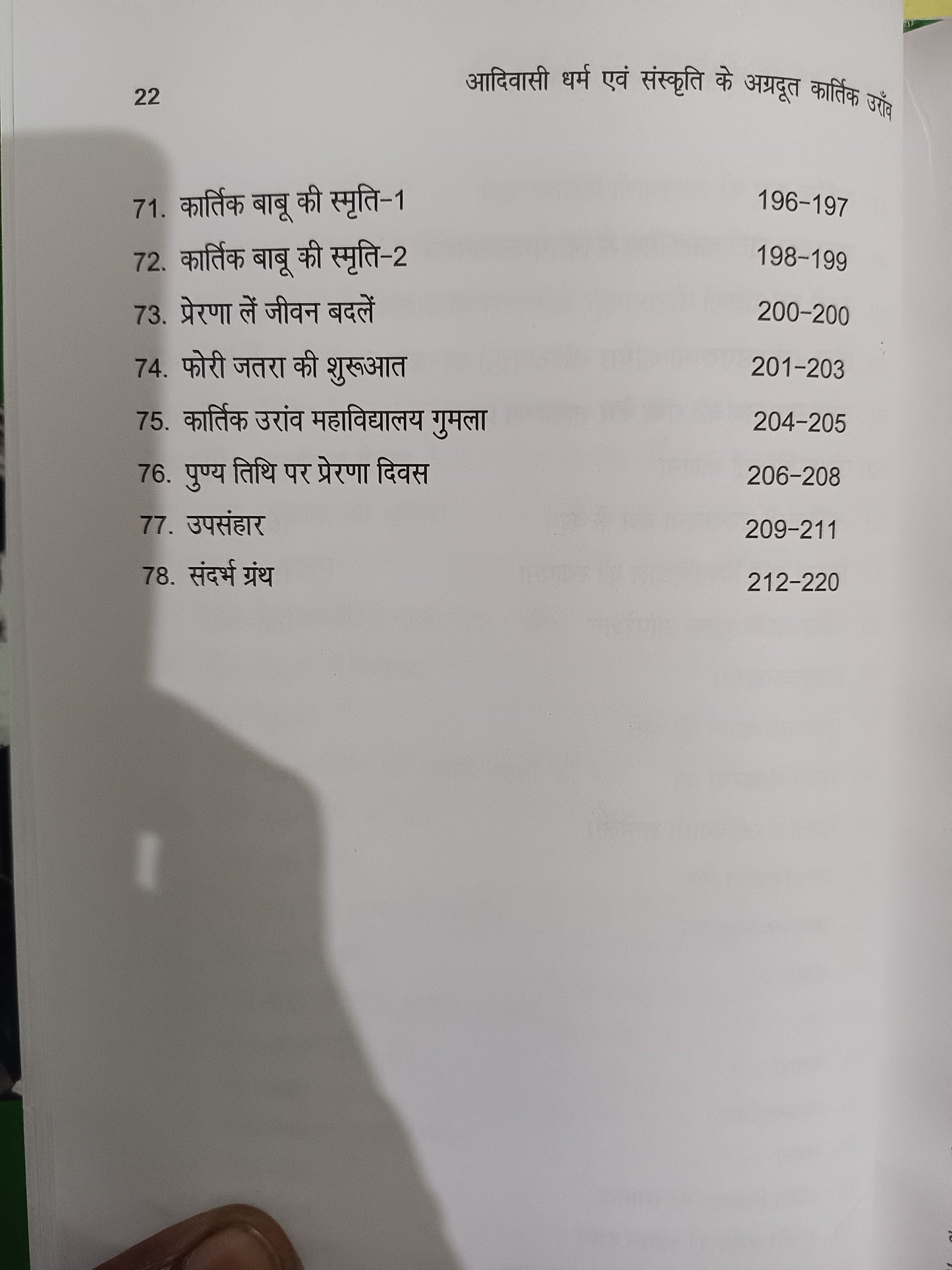 Adivasi Gaurav: Kartik Oraon ki Jeevan Gatha