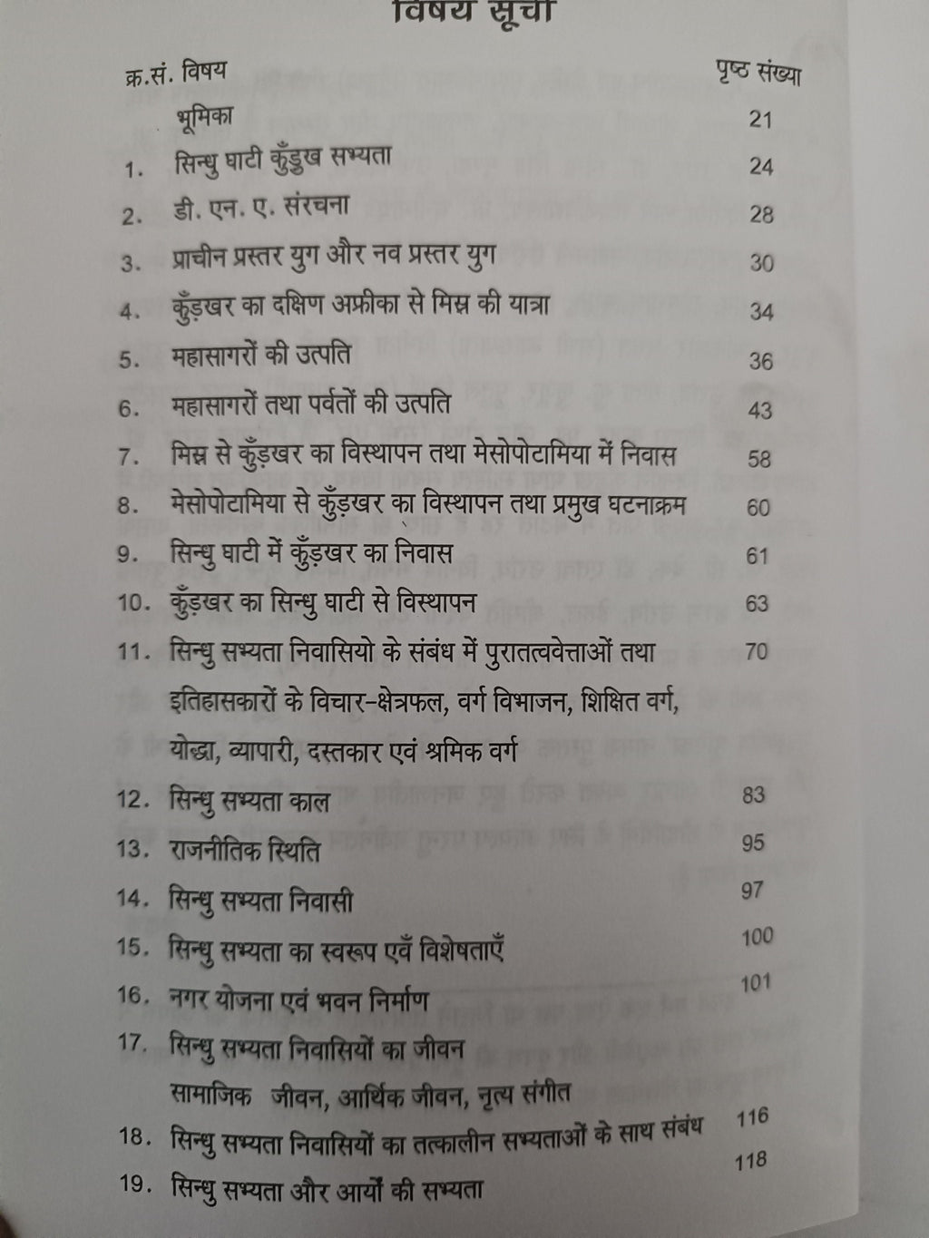 Sindhu Ghati Kurukh Sabhyata Aur Janjatiya Bhumika