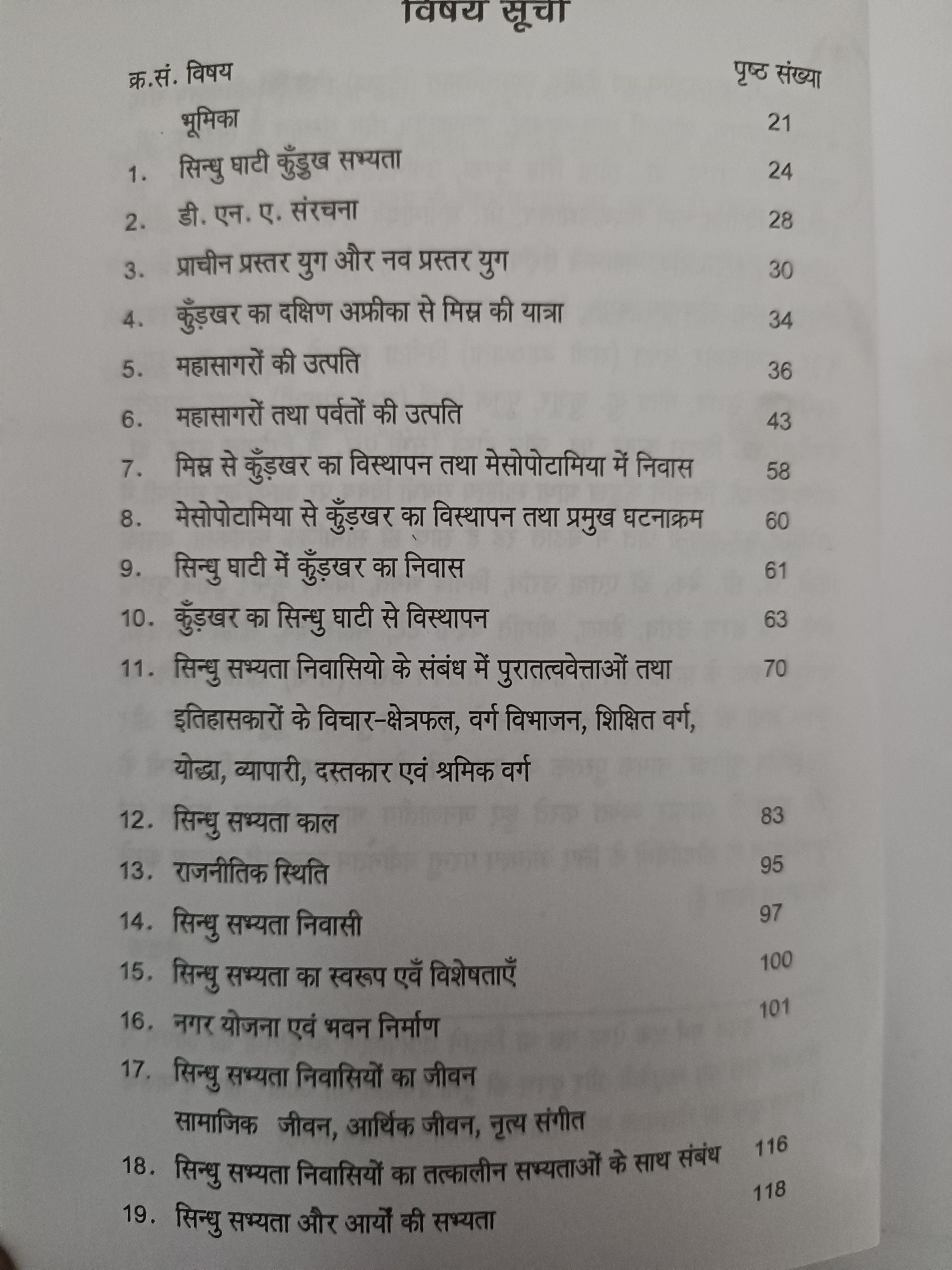 Sindhu Ghati Kurukh Sabhyata Aur Janjatiya Bhumika