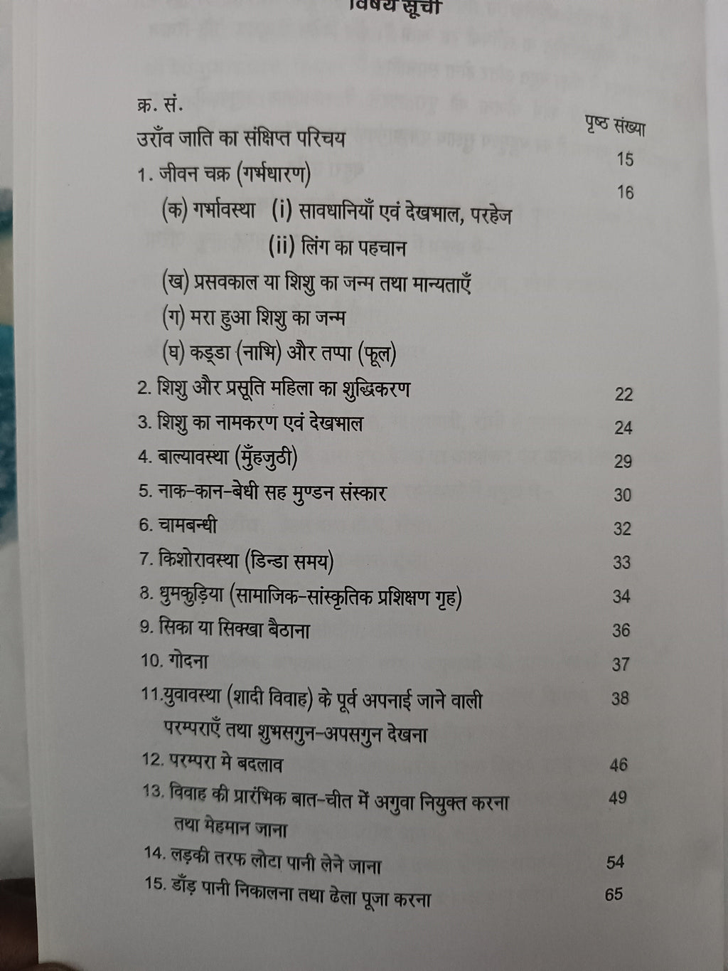 Kurukh (Oraon) Samaj Mein Janm, Vivah Evam Mrityu Sanskar