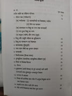 Kurukh (Oraon) Samaj Mein Janm, Vivah Evam Mrityu Sanskar