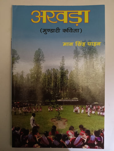 Akhra – Mundari Kavita Sangrah