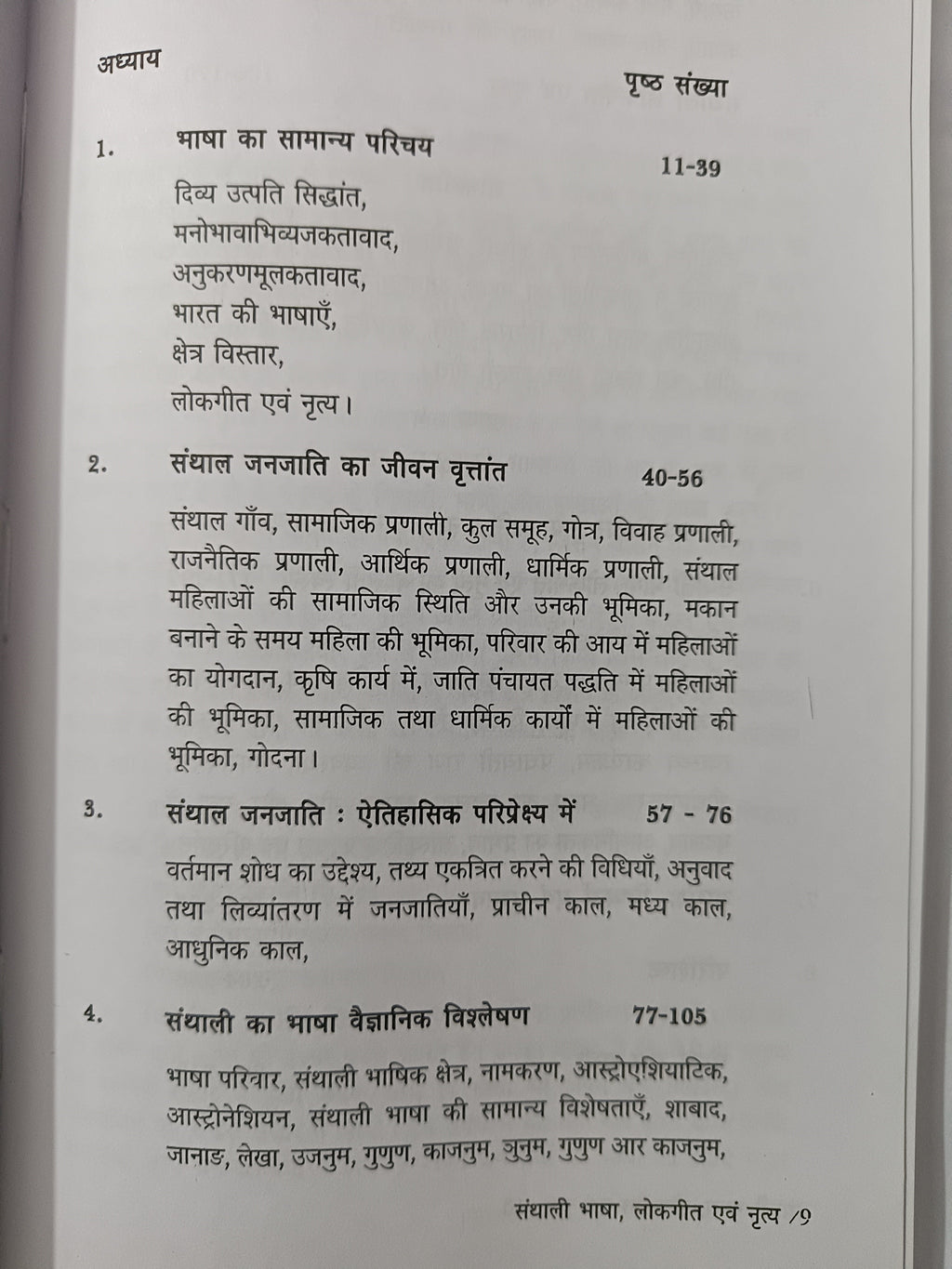 Santhali Bhasha, Lokgeet evam Nritya book