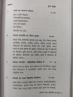 Santhali Bhasha, Lokgeet evam Nritya book