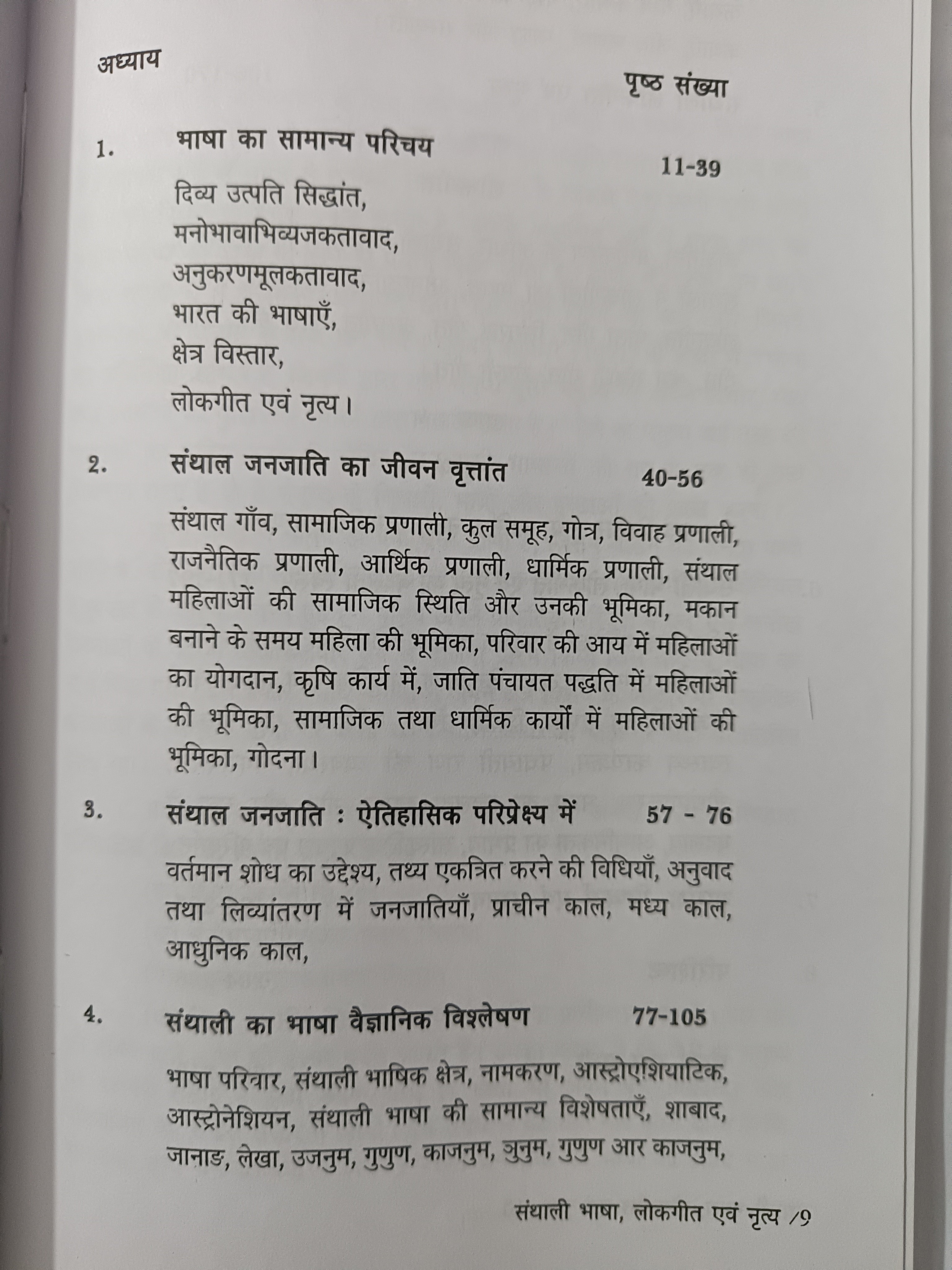 Santhali Bhasha, Lokgeet evam Nritya book