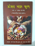 Ujra bhair fhool