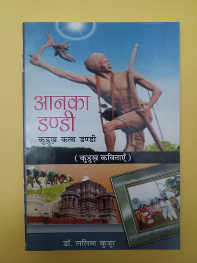 Anka Dandi – Kudukh Kavita Collection