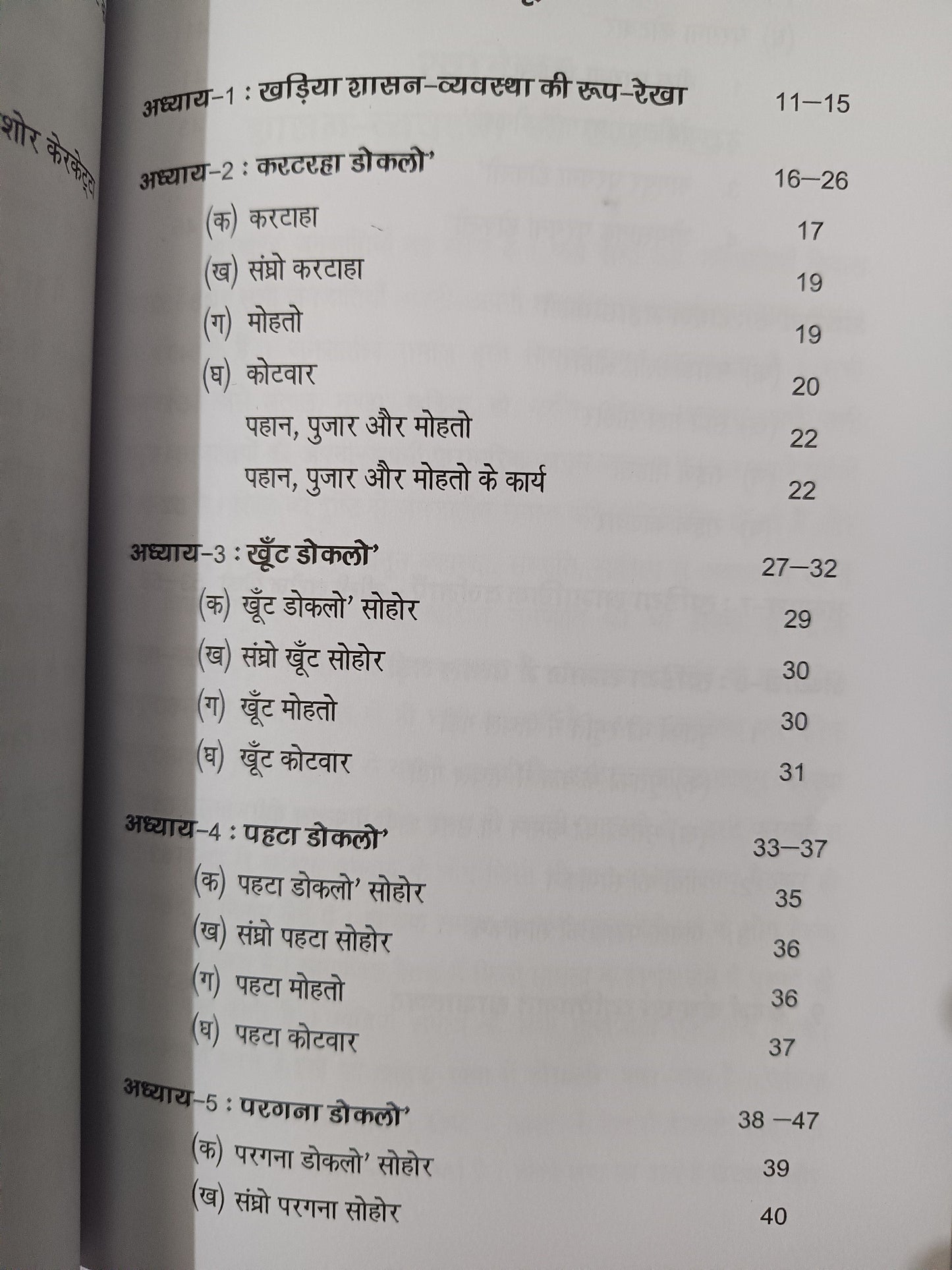 Khariya Janjati ki Paramparik Shasan Vyavastha