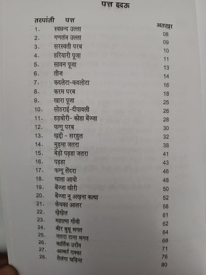 Kurukh Chonha Kath Tudd – Kurukh Nibandh (Essay Collection)