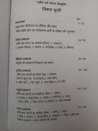 Oraon Evam Sadan Sanskriti Book