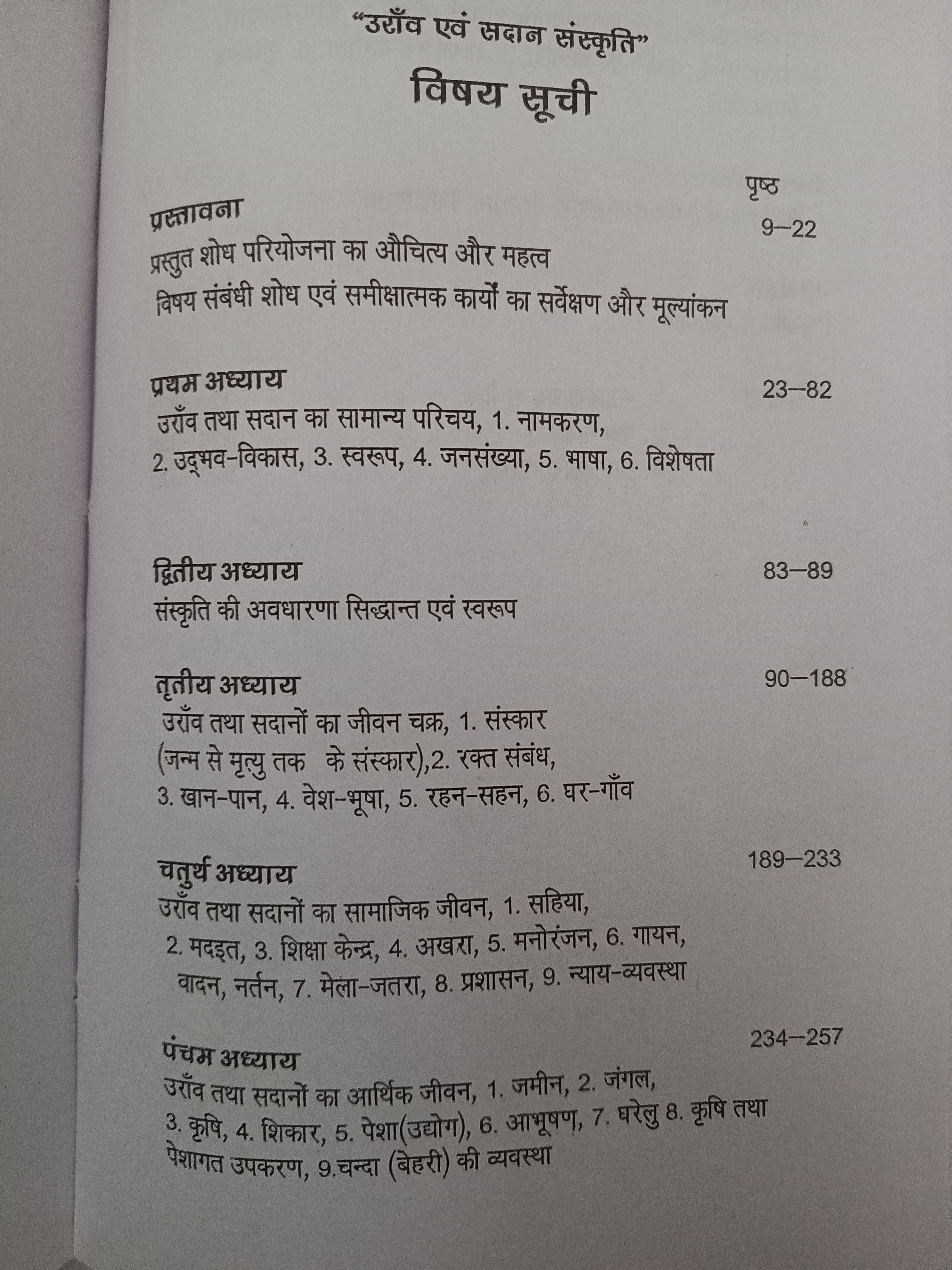 Oraon Evam Sadan Sanskriti Book