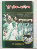 Ho Lok Sahitya