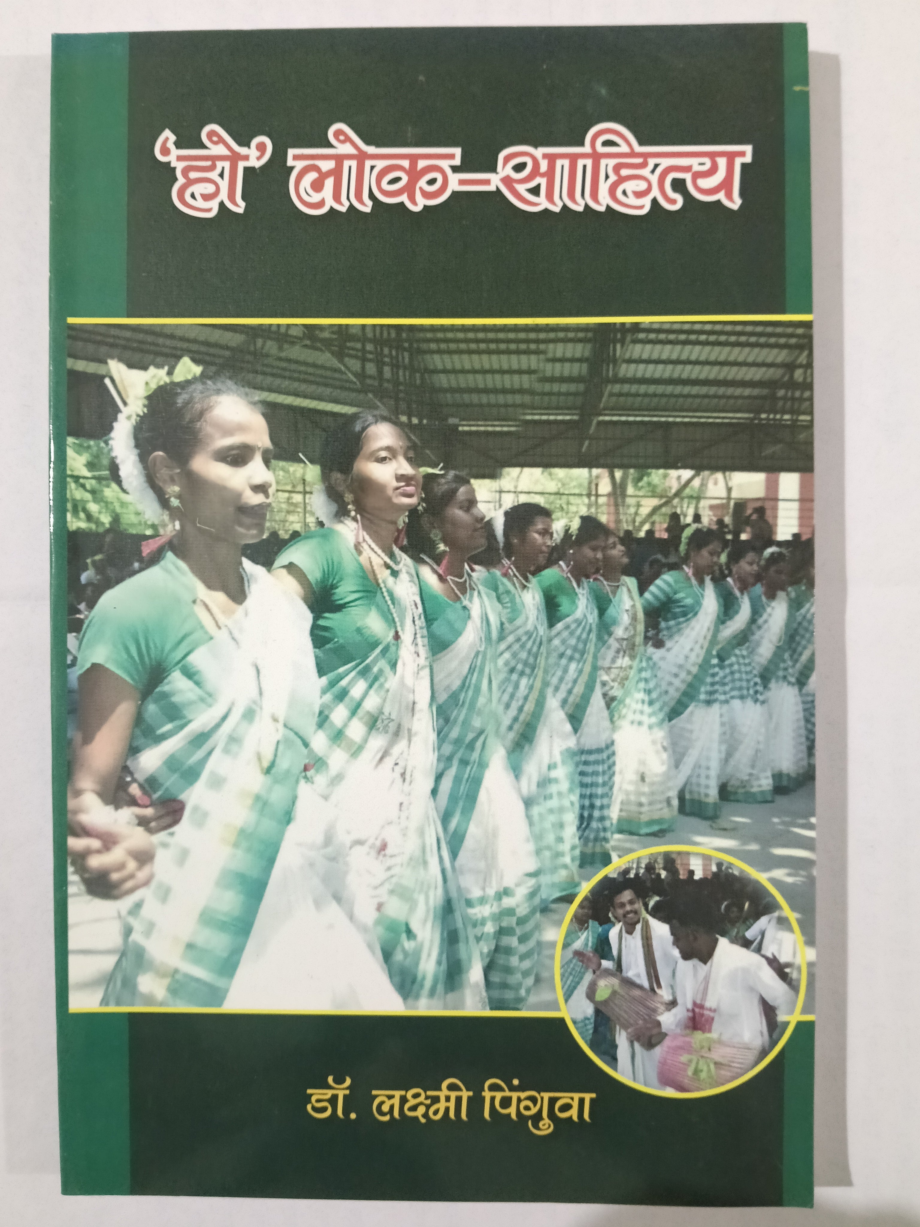 Ho Lok Sahitya