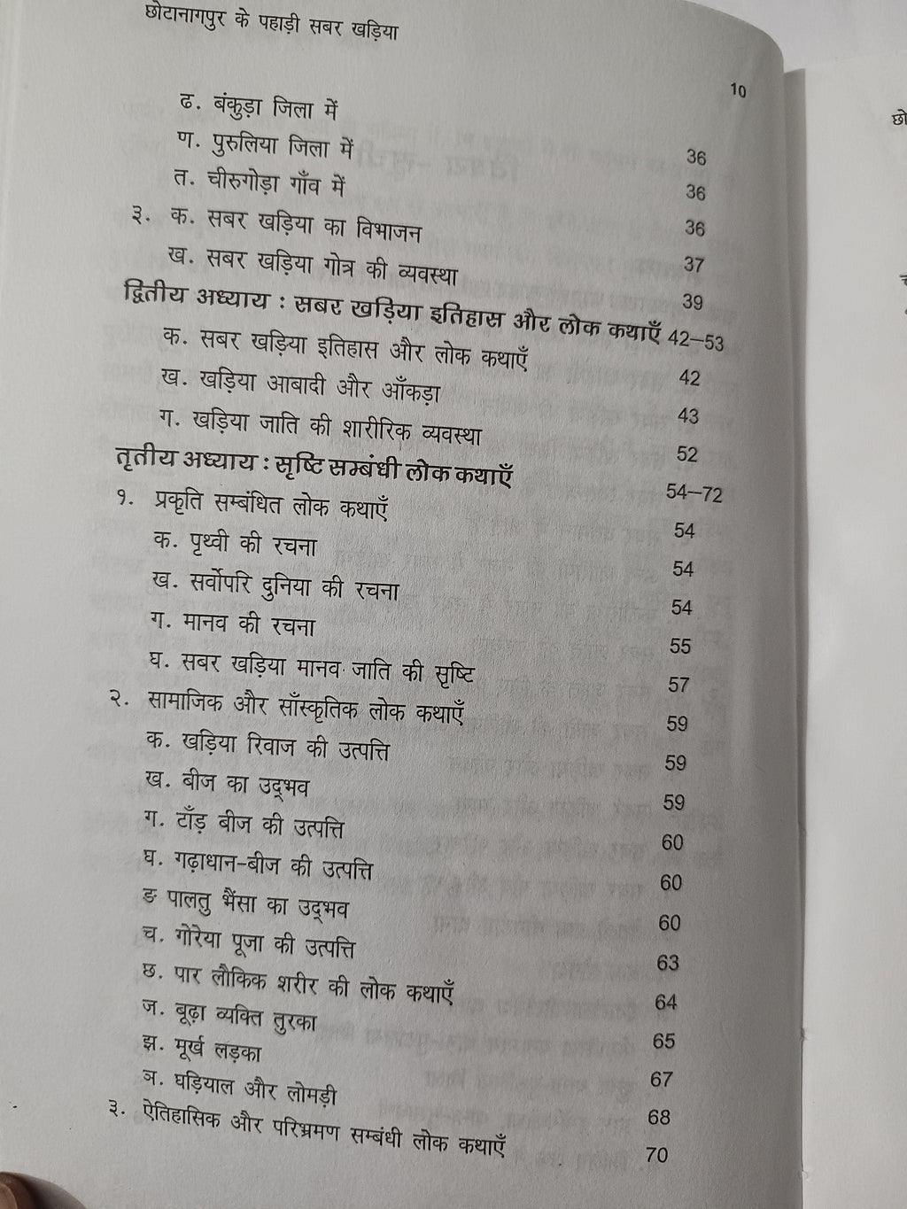 Chotanagpur Ke Pahadi Sabar Khariya