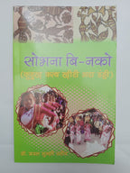 Sobhna Binko kurukh story or song book