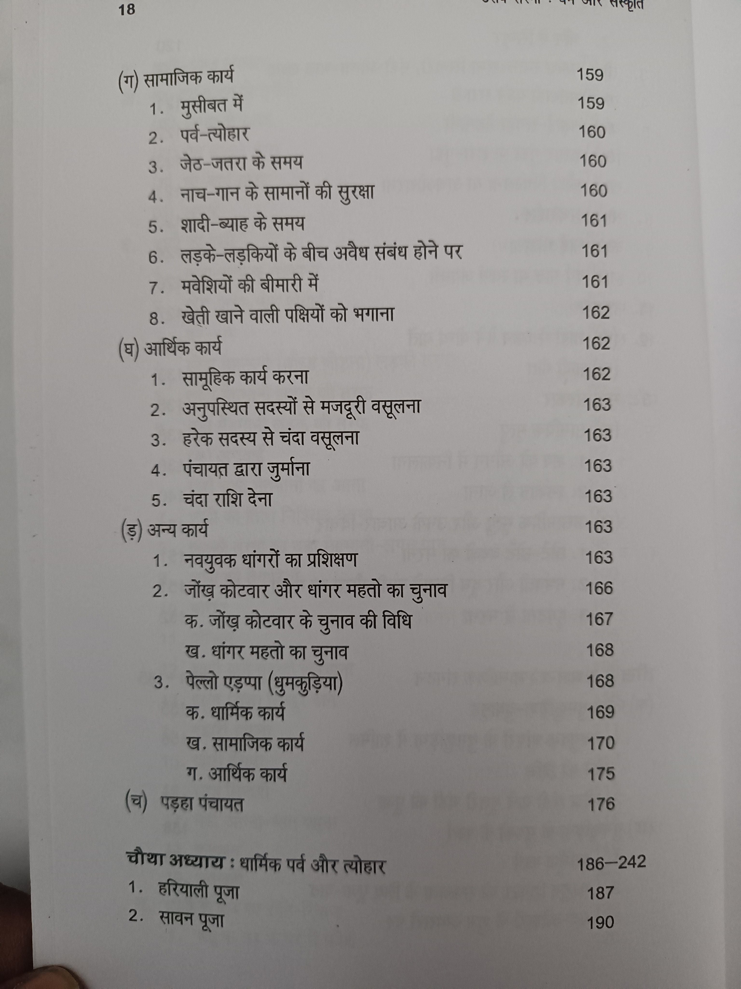 Oroan Sarna dharm aur Sanskriti Book