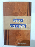 Khortha vyakaran