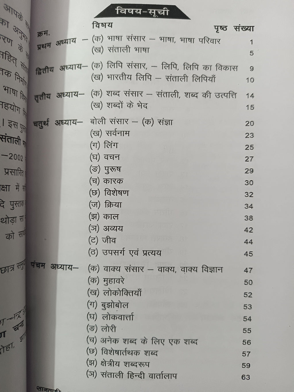 Santali Parsi Unkram (Santali Bhasha Parichay)