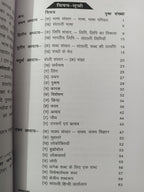 Santali Parsi Unkram (Santali Bhasha Parichay)