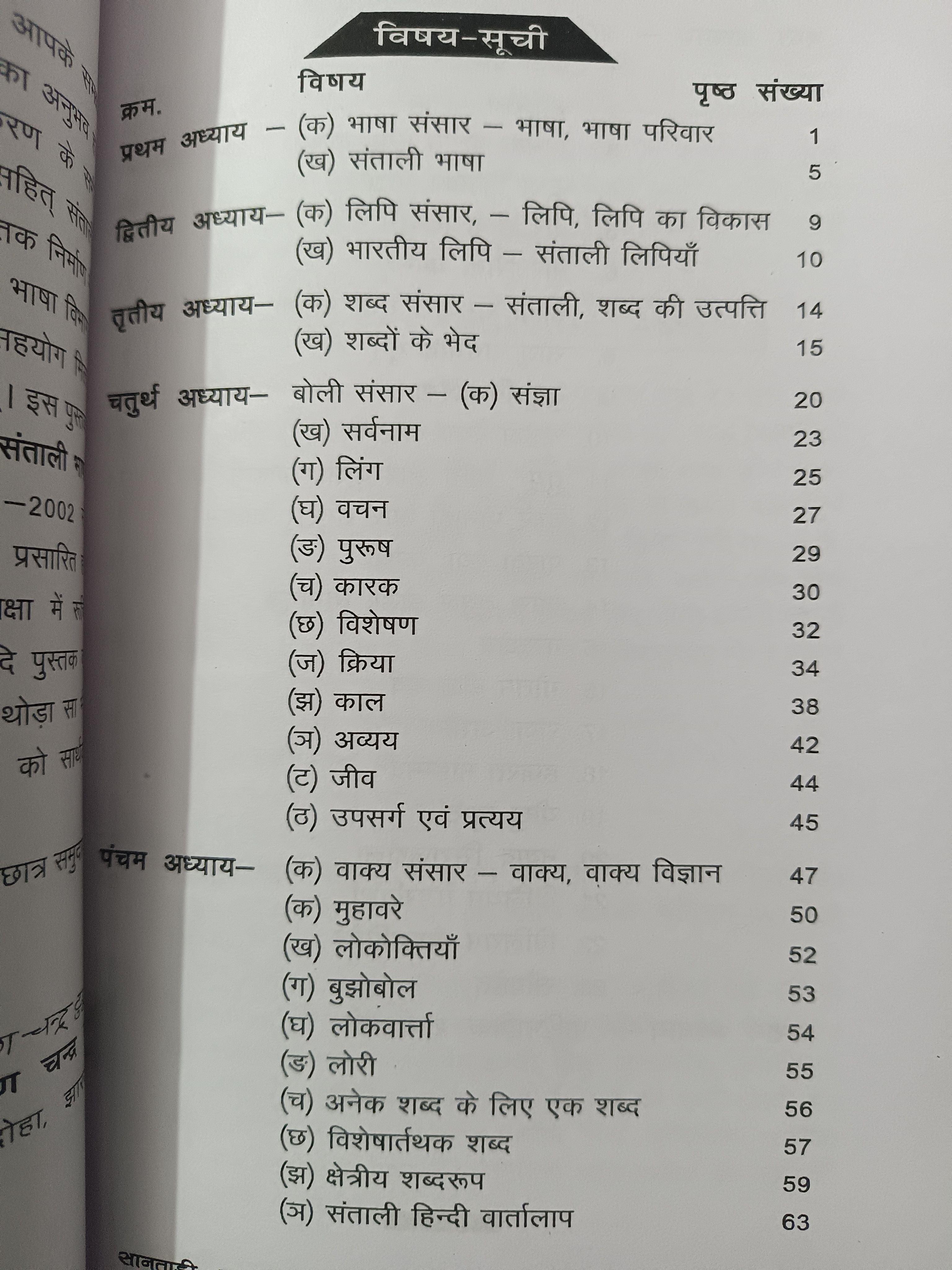 Santali Parsi Unkram (Santali Bhasha Parichay)