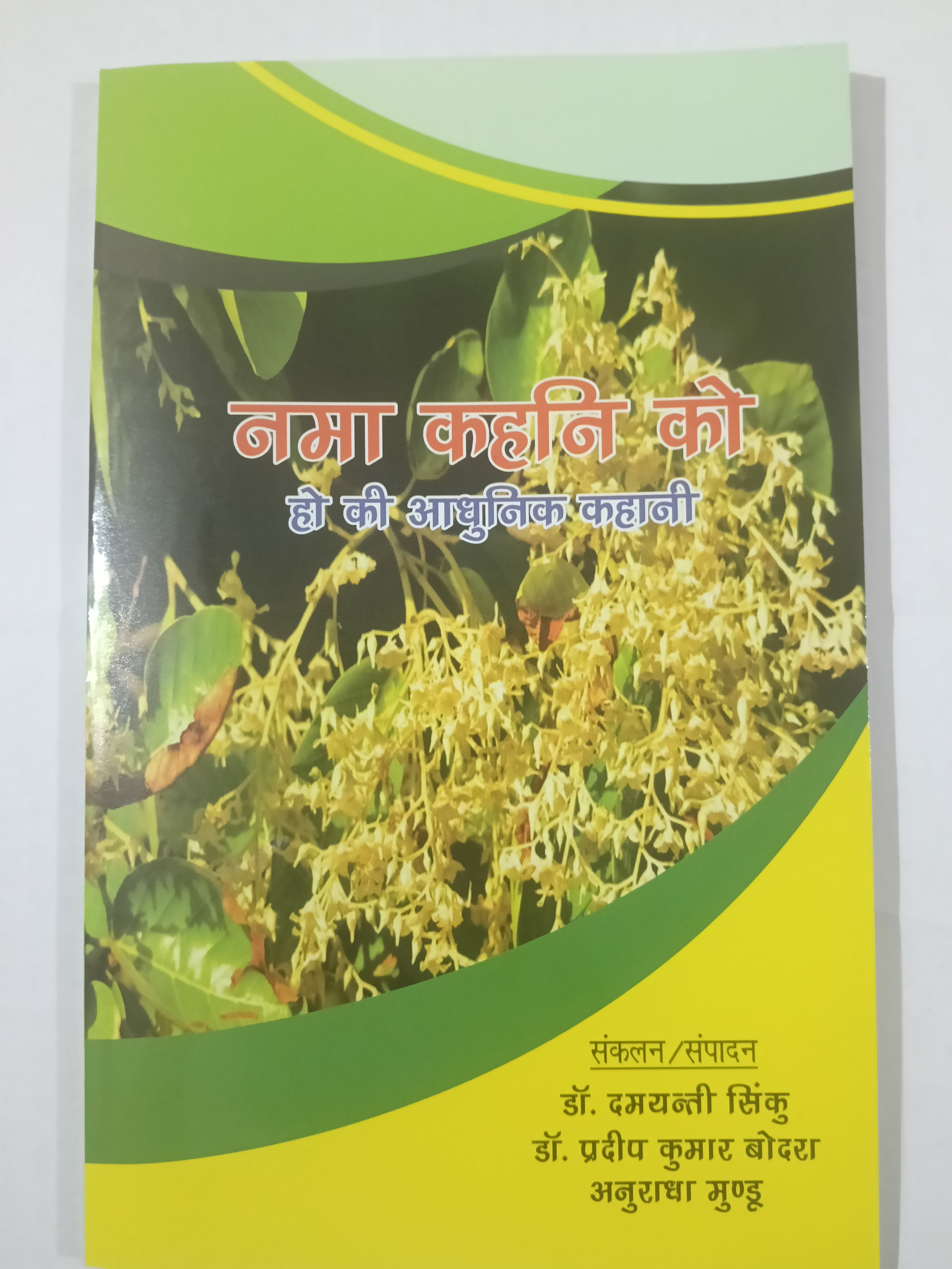 Nama kahni ko