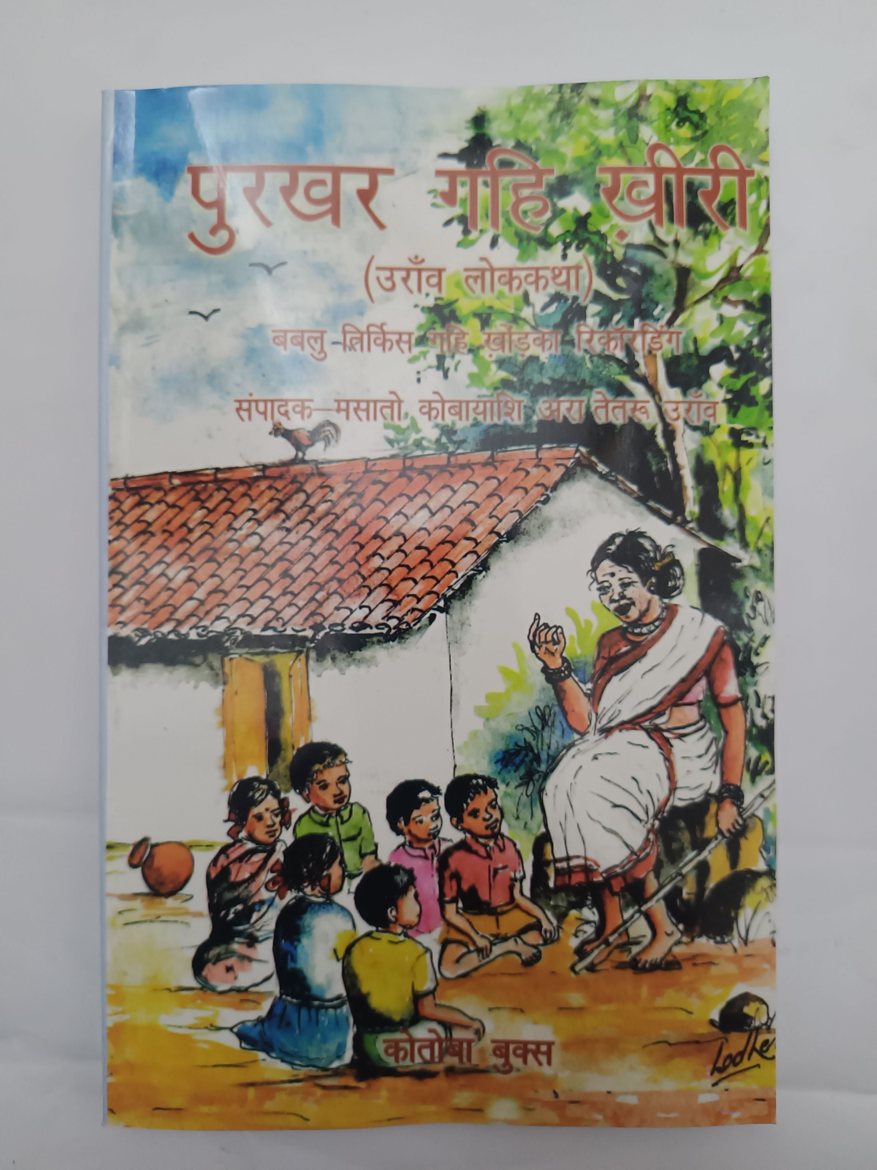 Purkhar gahi khiri