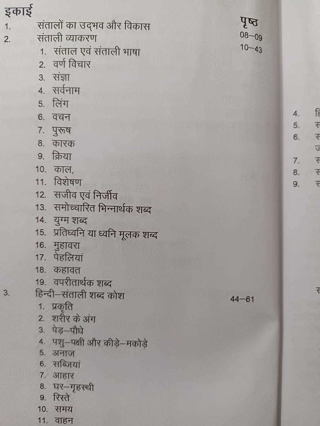 Santhali sikhe