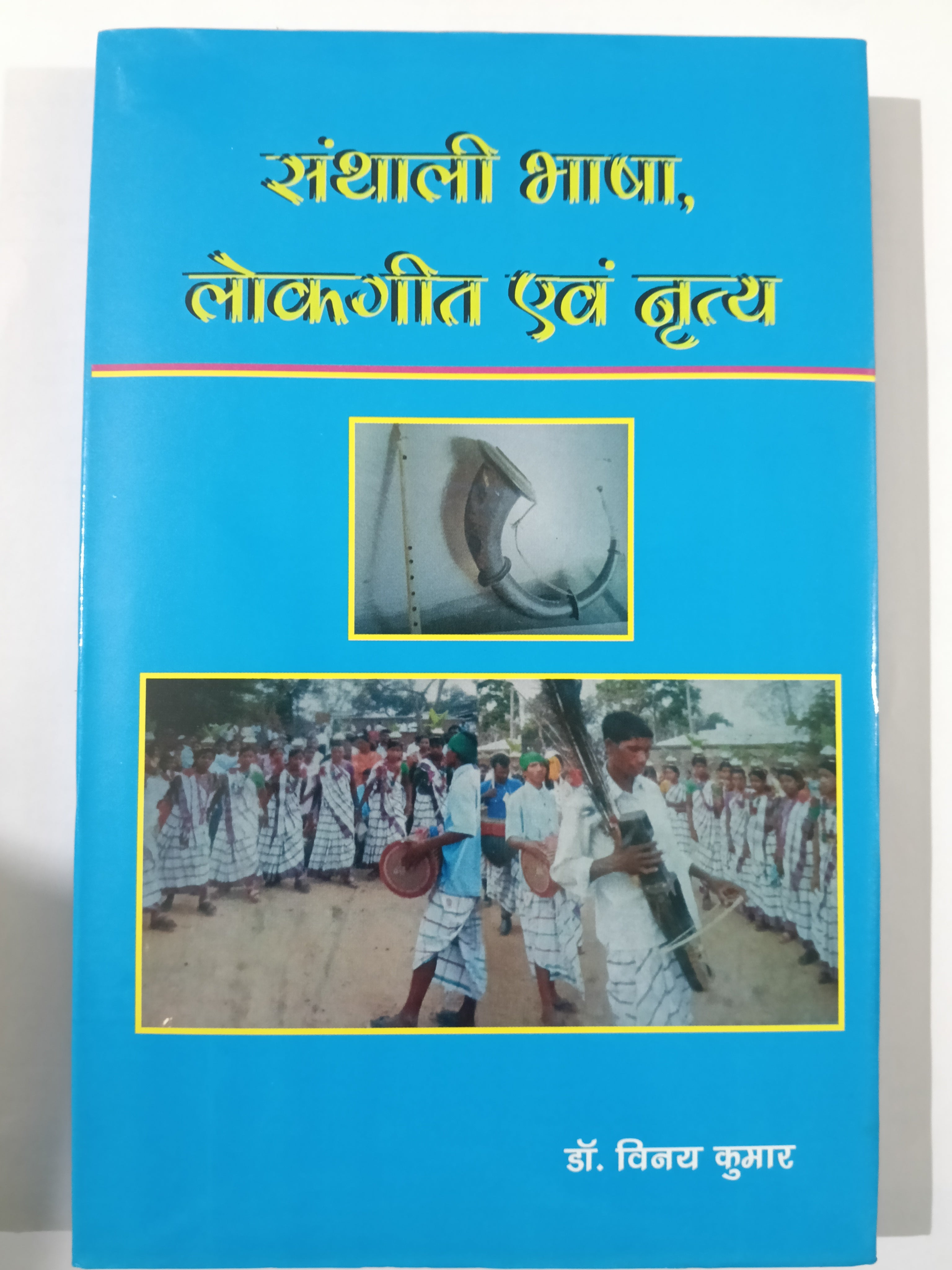 Santhali bhasa, Lokgit awam niritiye