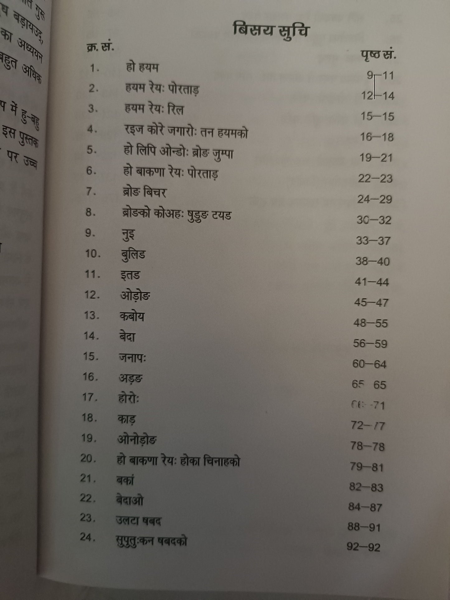 Pradeep Ho language Vyakaran