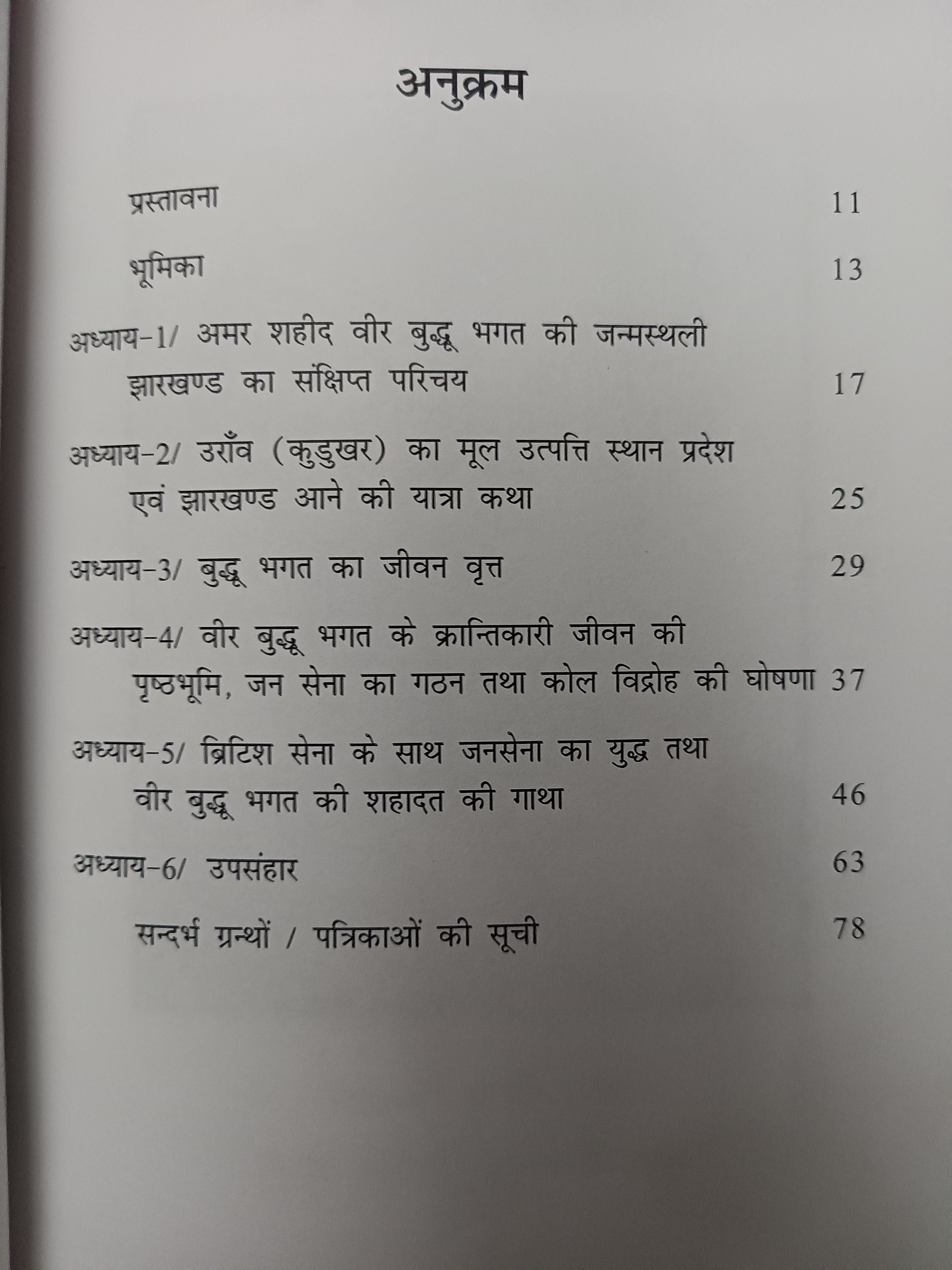 Shaheed Veer Budhu Bhagat