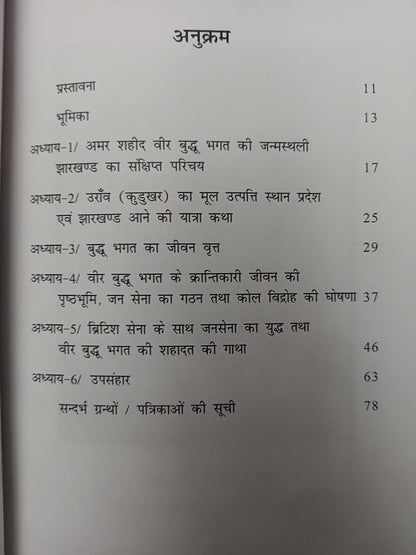 Shaheed Veer Budhu Bhagat