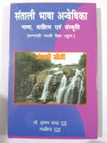 Santhali sikhe