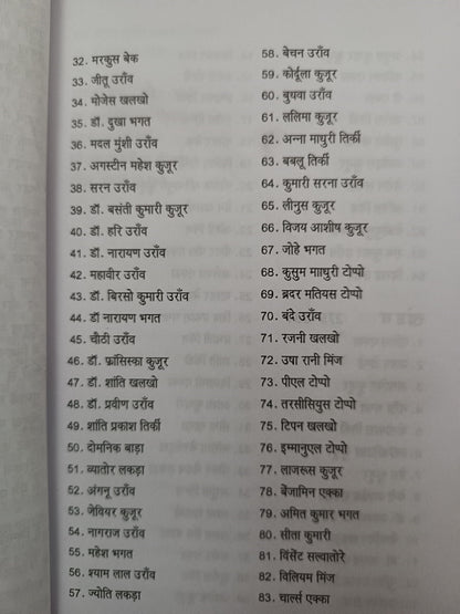 Oraon Sahityakar book