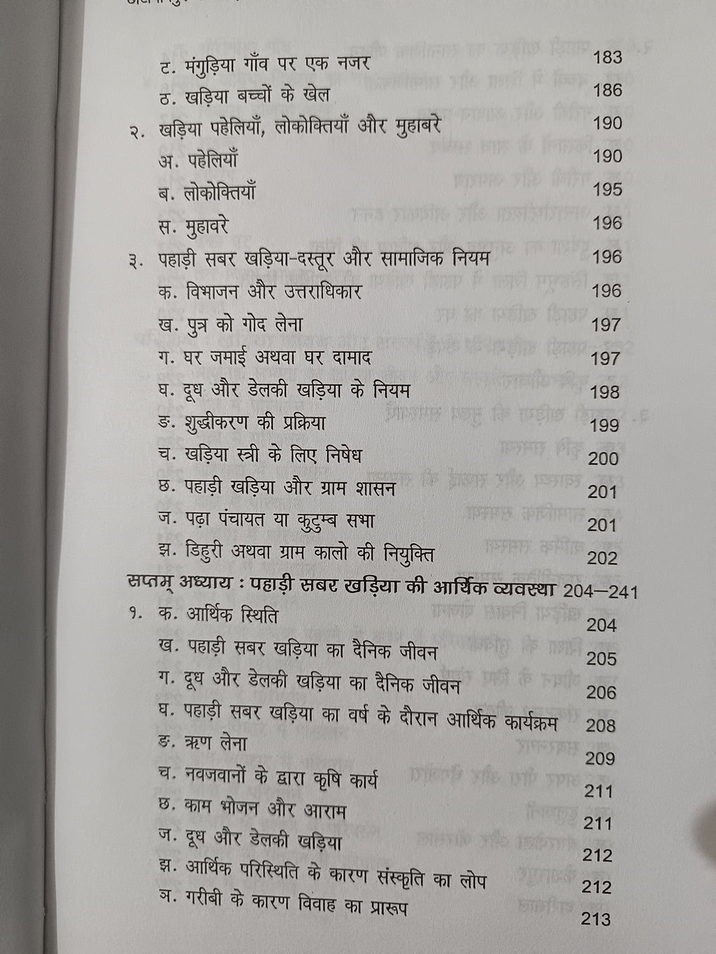 Chotanagpur Ke Pahadi Sabar Khariya