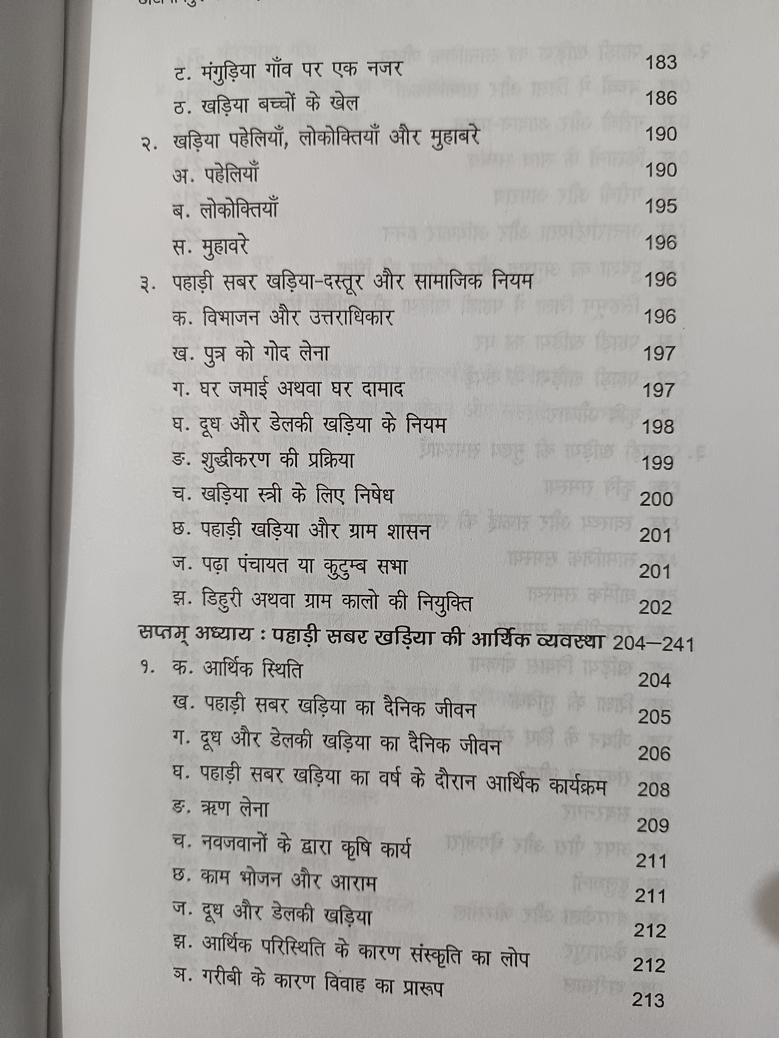 Chotanagpur Ke Pahadi Sabar Khariya