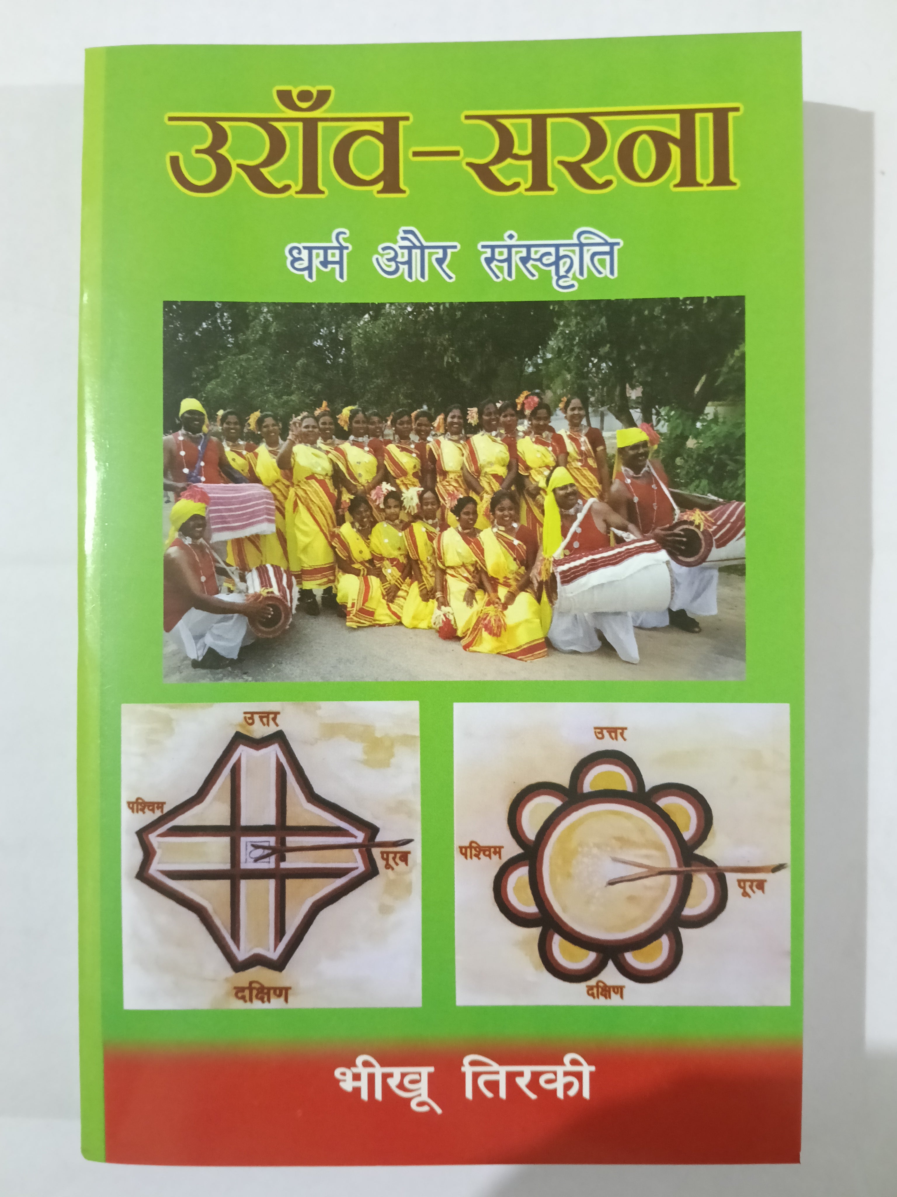 Oraon-sarna dharm aur sanskriti