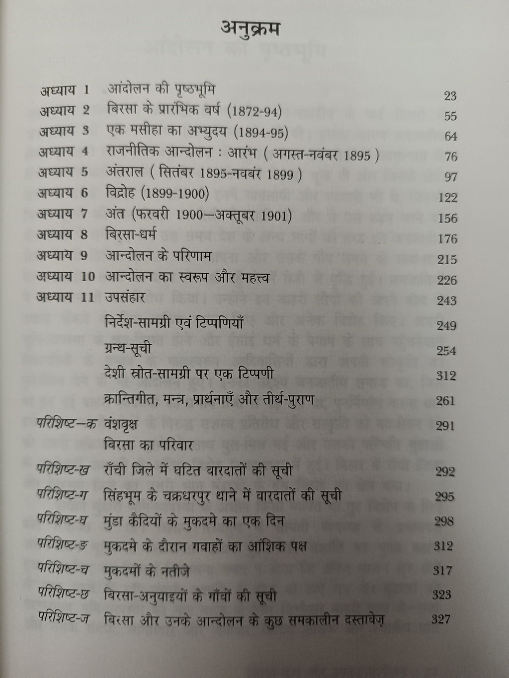 Birsa Munda aur Unka Andolan