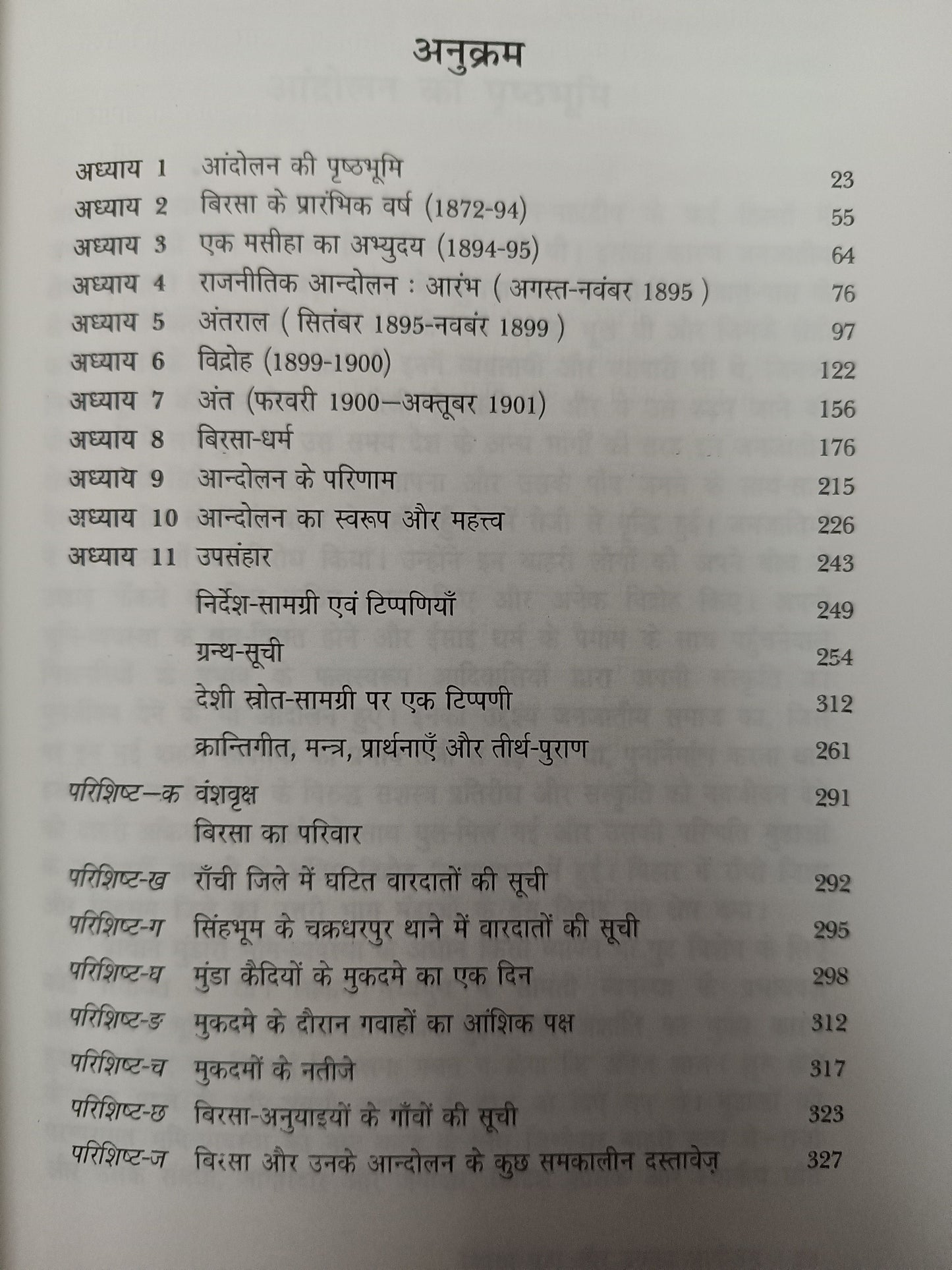 Birsa Munda aur Unka Andolan