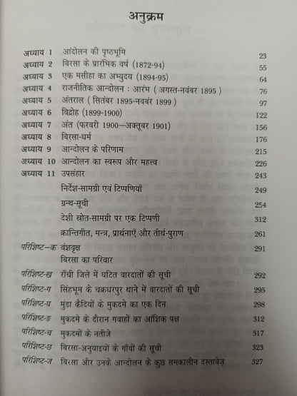 Birsa Munda aur Unka Andolan